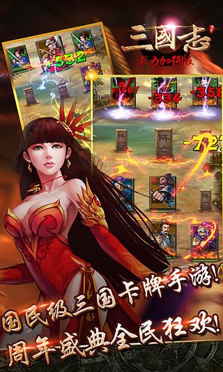 三国志威力加强版手游下载,三国志威力加强版,三国手游,策略手游