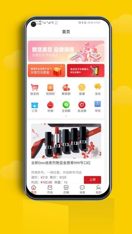 各店商户端下载,各店,网店app,店铺管理app