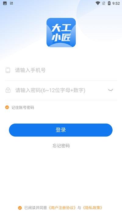大工小匠app下载,大工小匠,弱电行业app,办公app