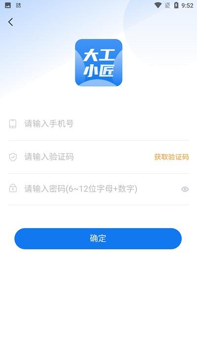 大工小匠app下载,大工小匠,弱电行业app,办公app