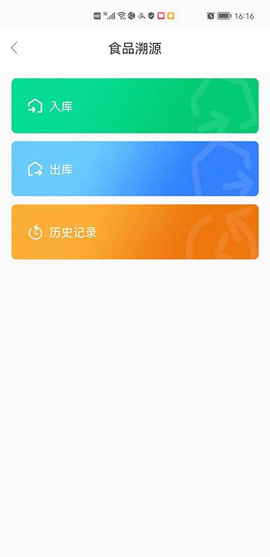 食安助理手机版下载,食安助理,溯源app