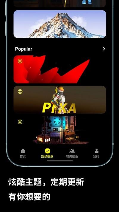 皮卡超级壁纸手机版下载,皮卡超级壁纸,壁纸app,美化app