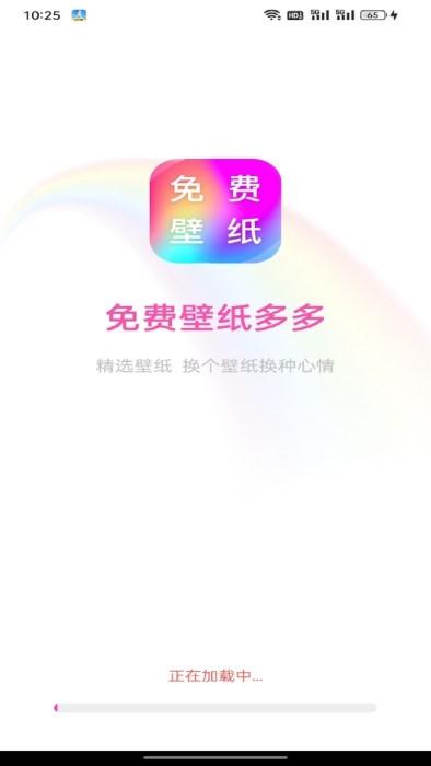 免费壁纸多多手机版下载,免费壁纸多多,壁纸app,美化app